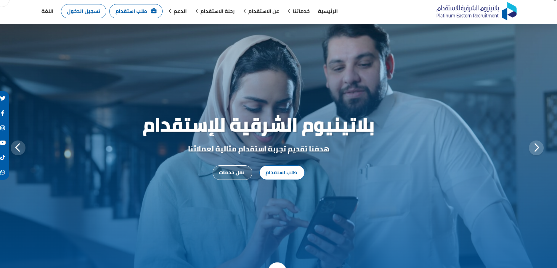 مكتب بلاتنيوم الشرقية للاستقدام